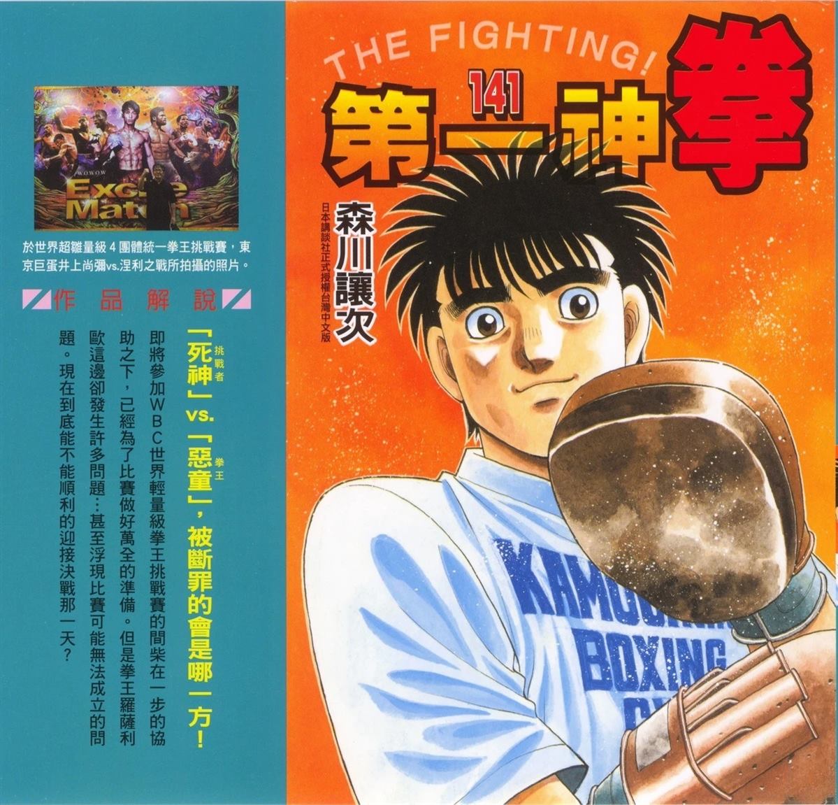第一神拳漫画,第141卷1图