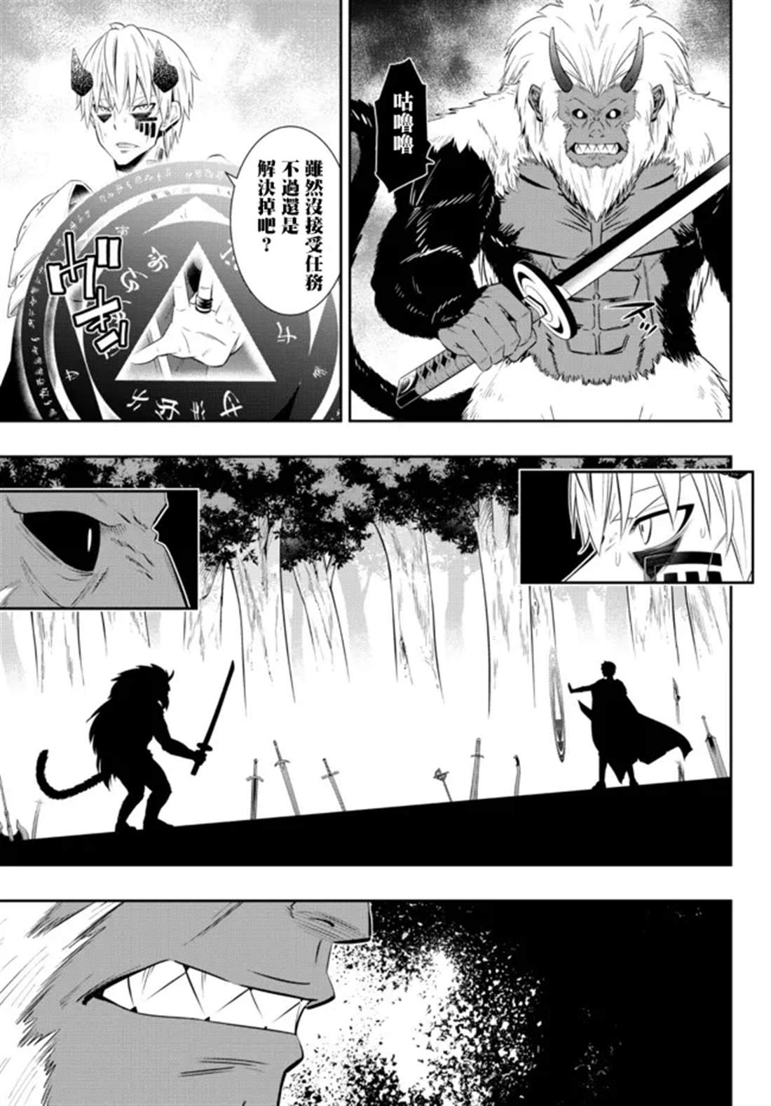 异界魔王与召唤少女的隶属魔术漫画,第187话3图