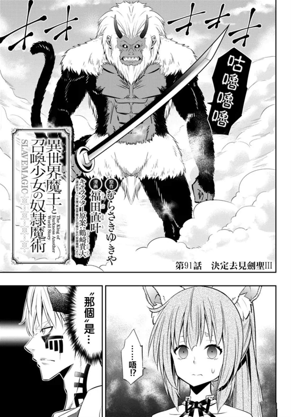 异界魔王与召唤少女的隶属魔术漫画,第187话1图