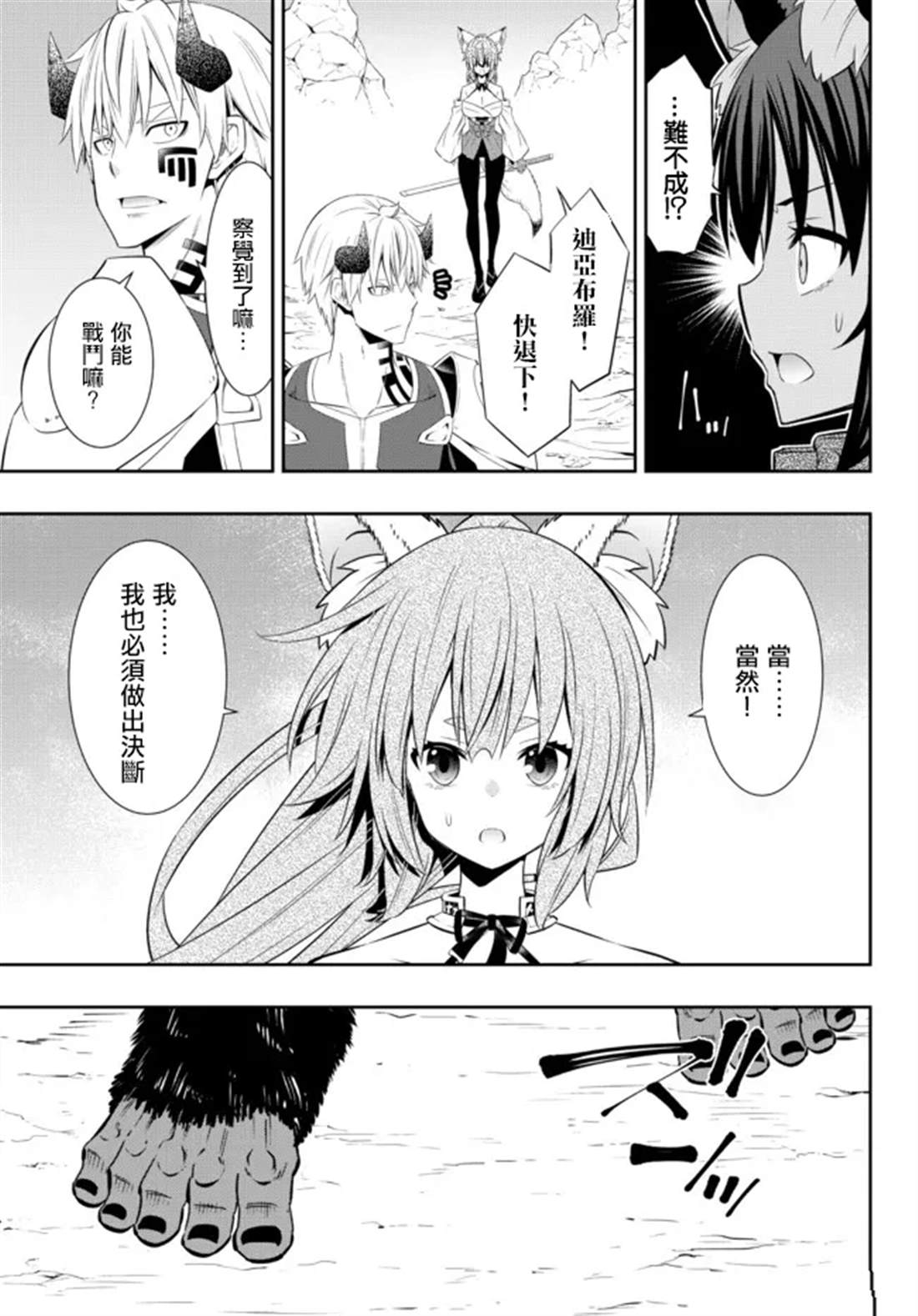 异界魔王与召唤少女动漫的隶属魔术动漫漫画,第194话1图