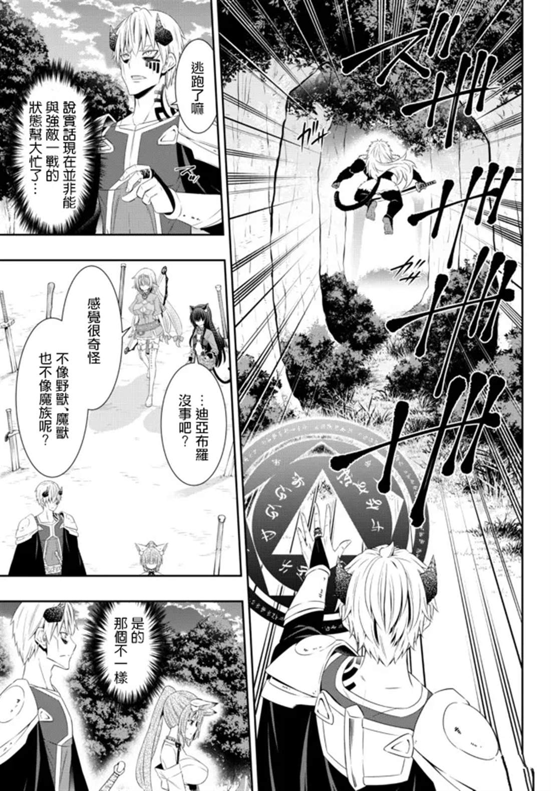 异界魔王与召唤少女的隶属魔术漫画,第187话5图