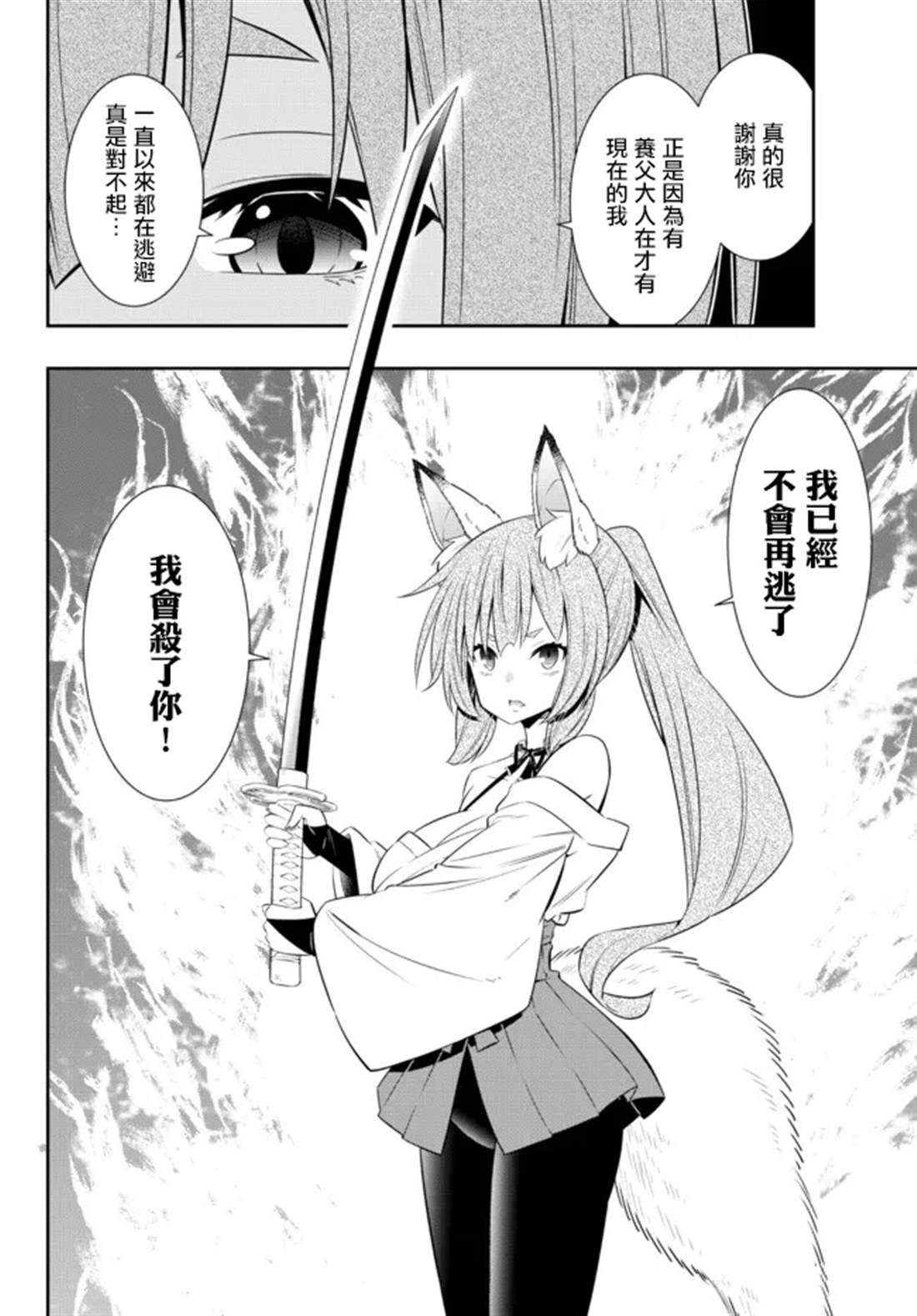 异界魔王与召唤少女动漫的隶属魔术动漫漫画,第194话4图