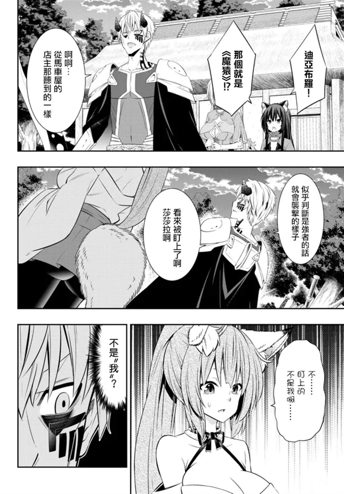 异界魔王与召唤少女的隶属魔术漫画,第187话2图
