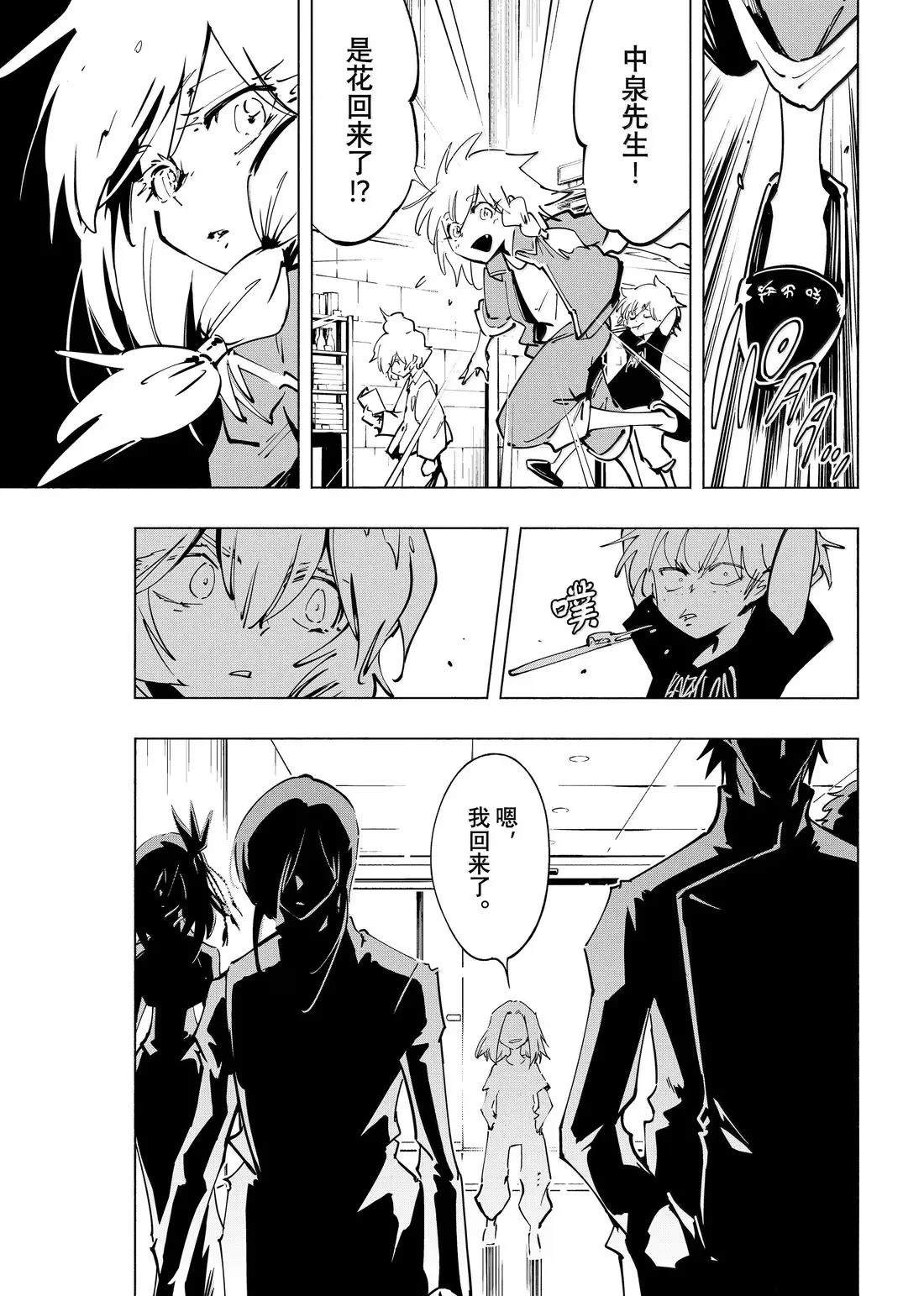 通灵王Super Star漫画,最终话1图