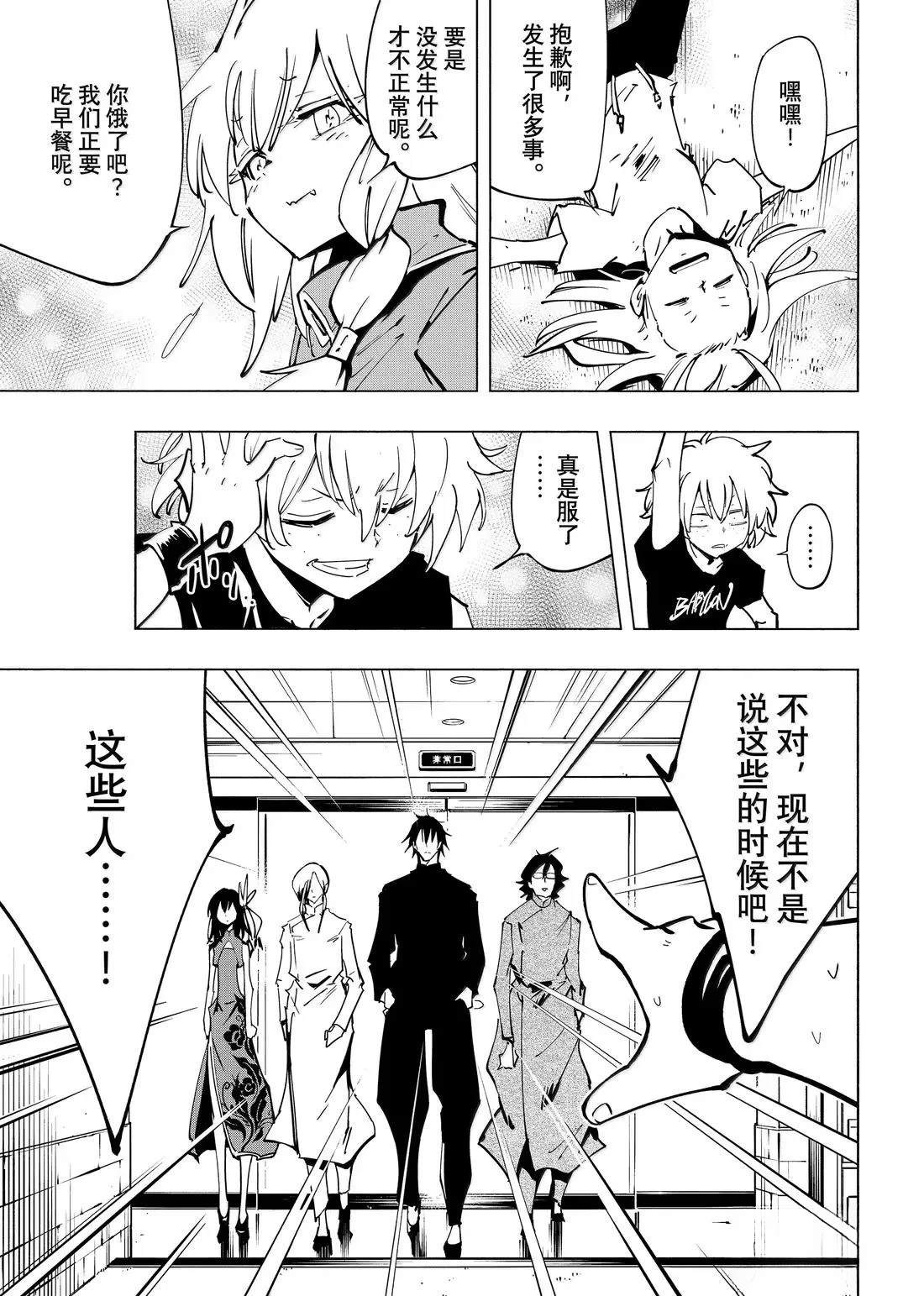 通灵王Super Star漫画,最终话5图