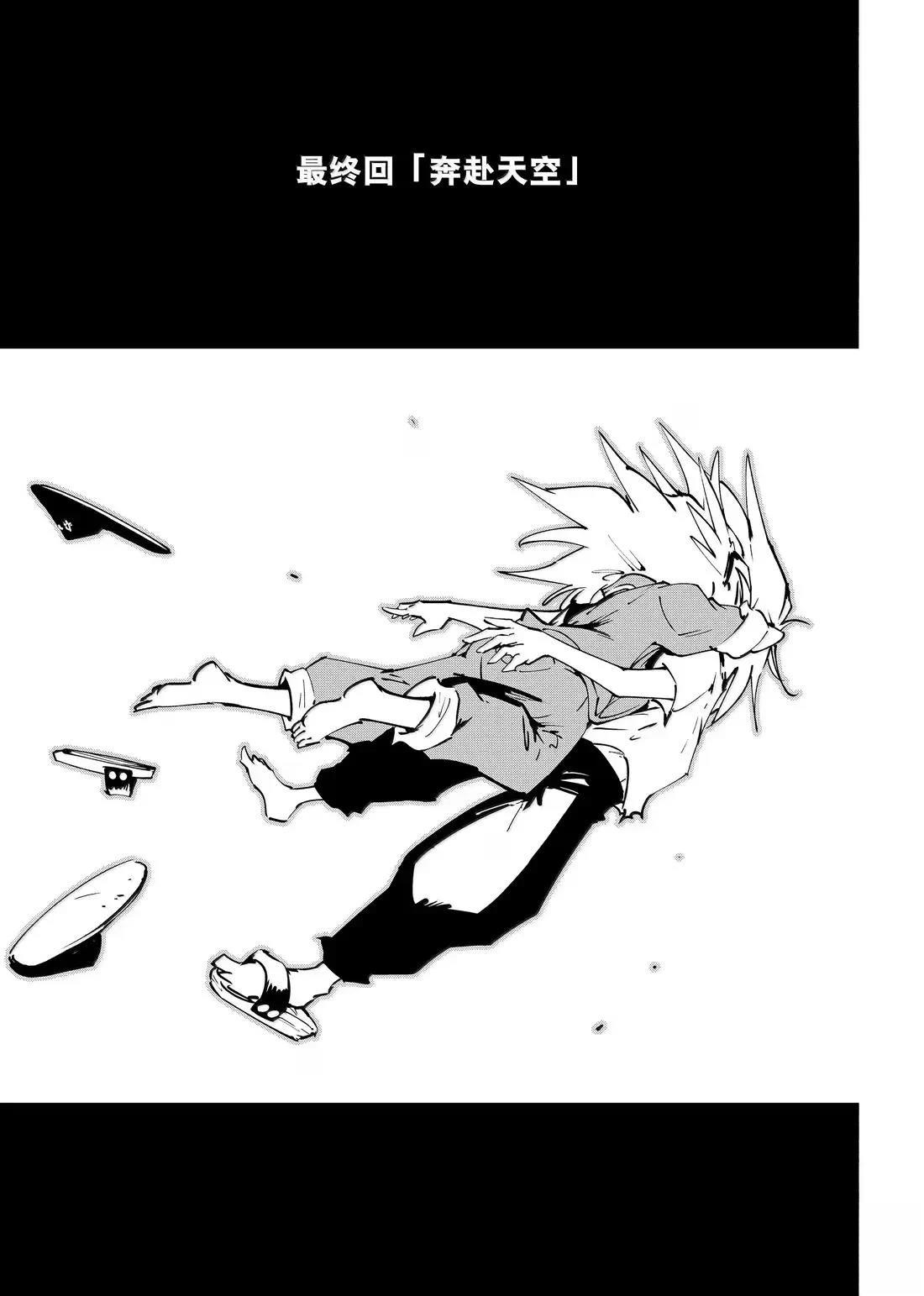 通灵王Super Star漫画,最终话3图