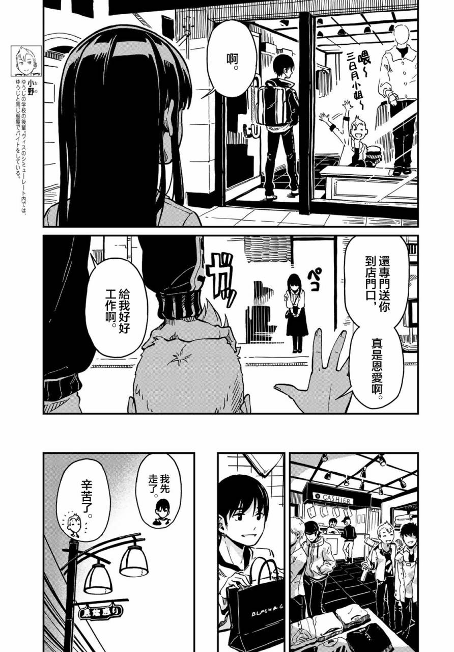 恋爱多少漫画,第2话5图