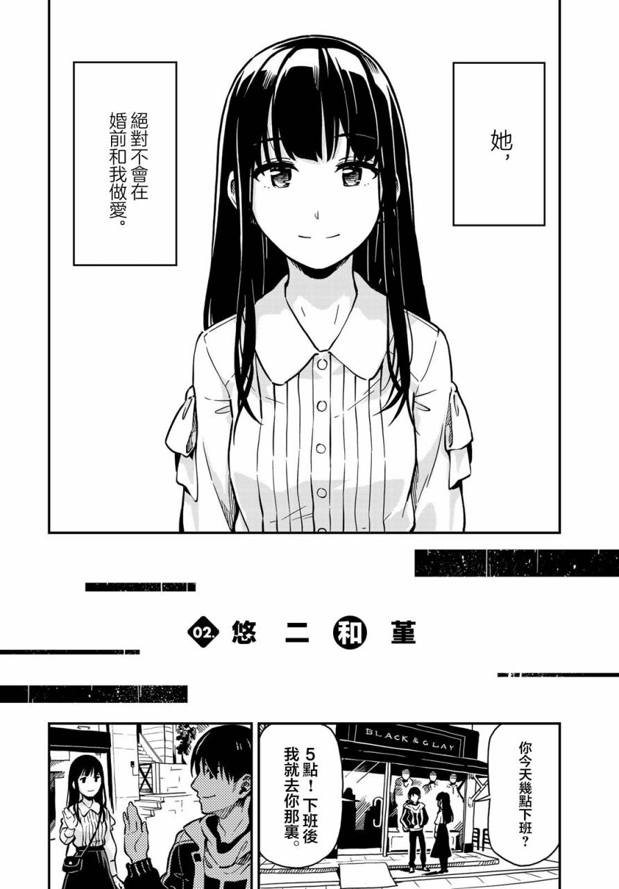 恋爱多少漫画,第2话4图