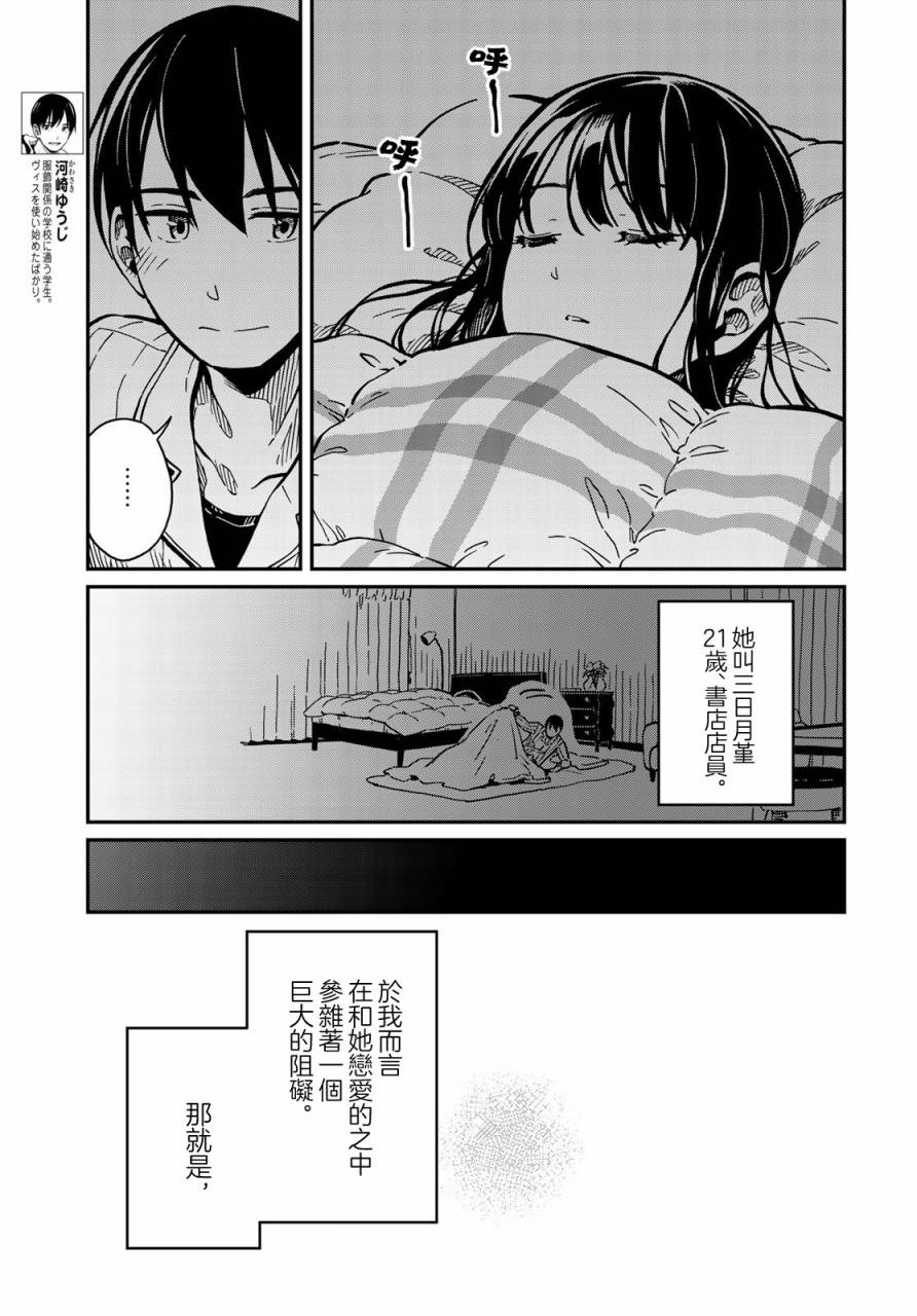 恋爱多少漫画,第2话3图