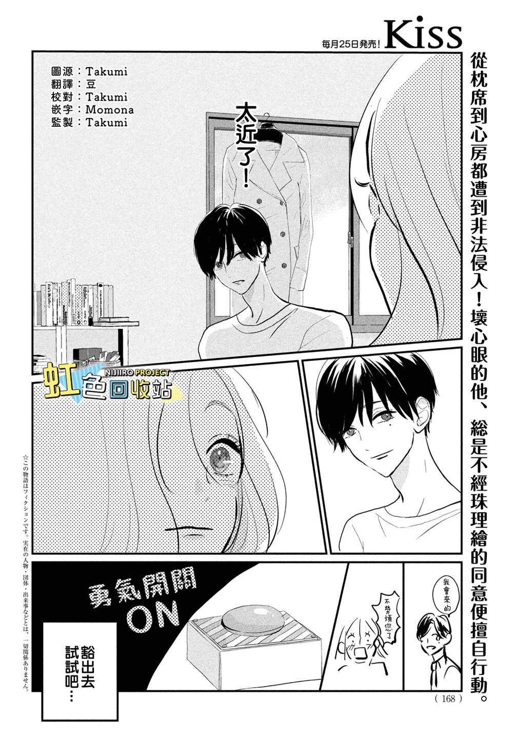 提防坏心眼哥哥们漫画,第5话2图