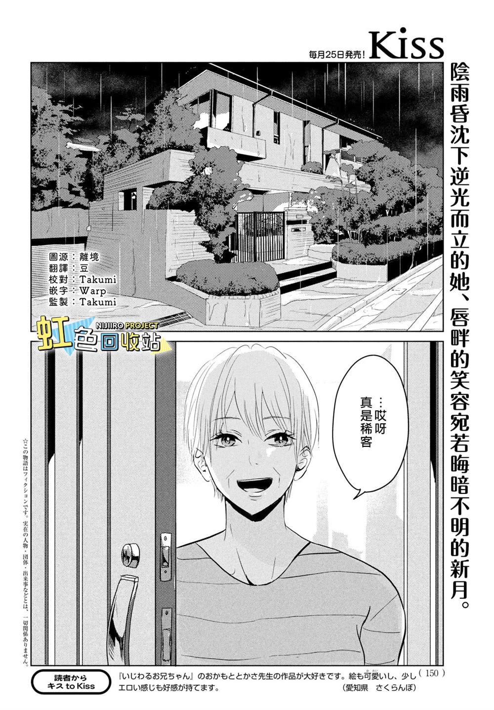 提防坏心眼哥哥们漫画,第4话2图