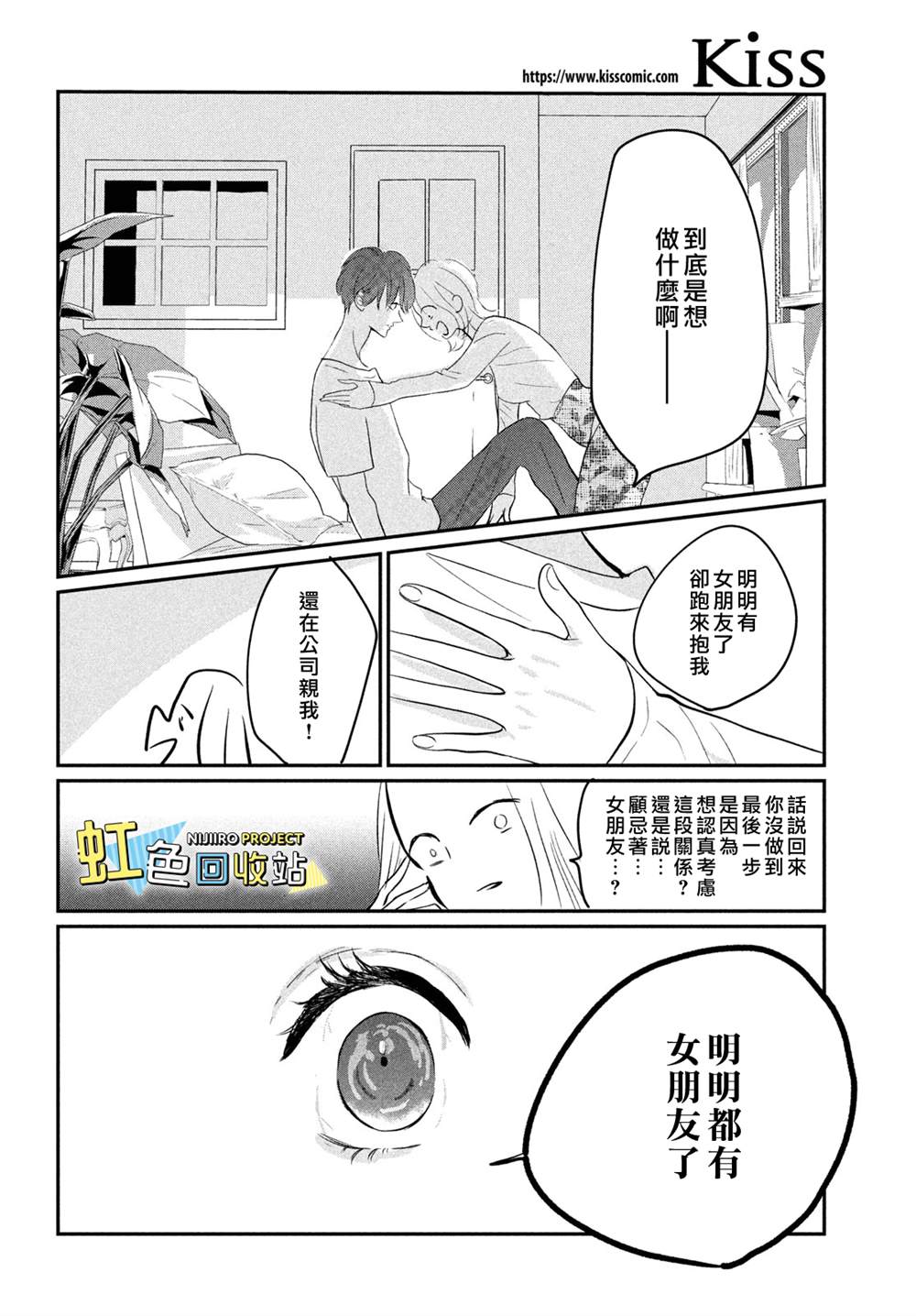 提防坏心眼哥哥们漫画,第5话4图