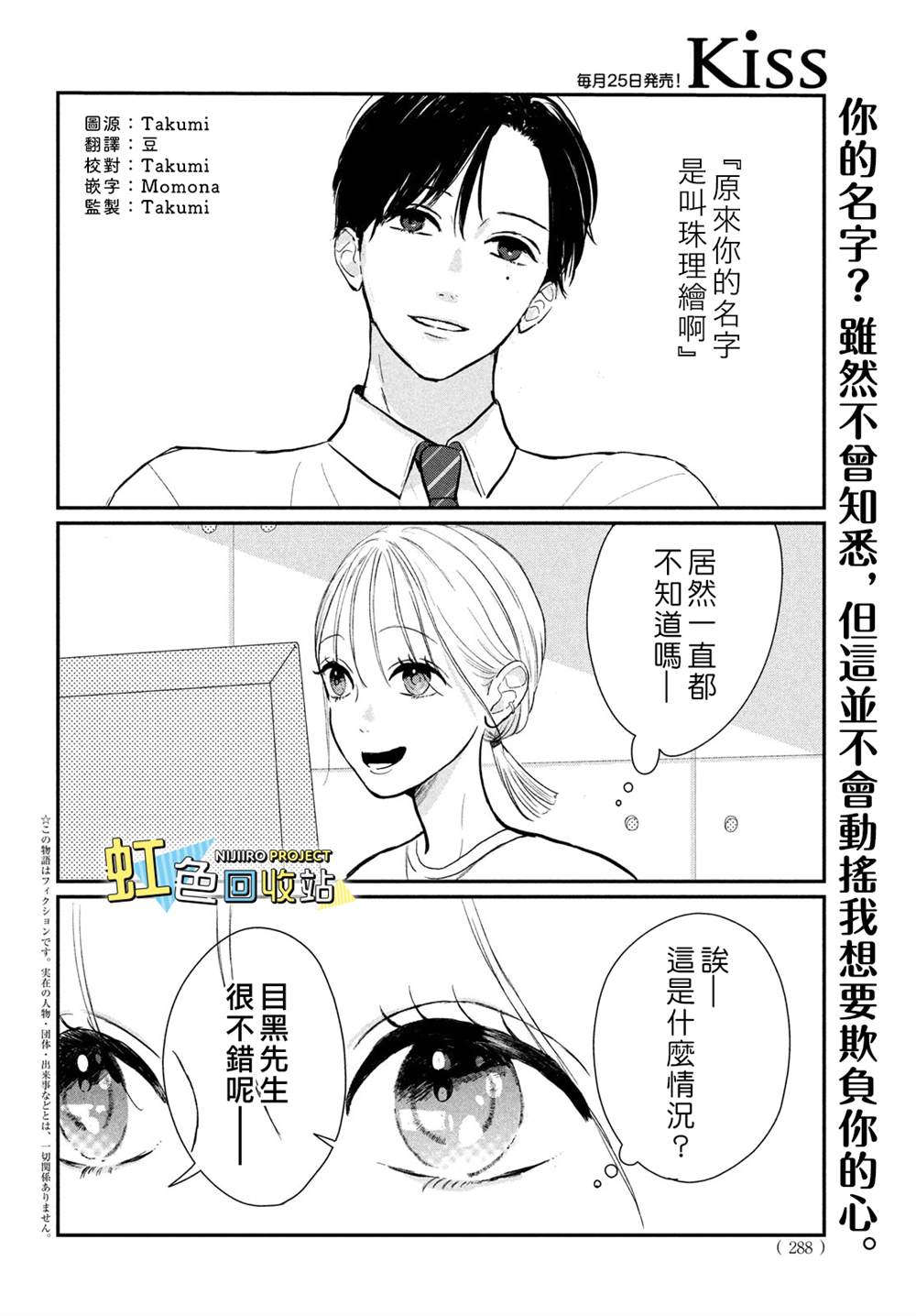 提防坏心眼哥哥！漫画,第6话2图