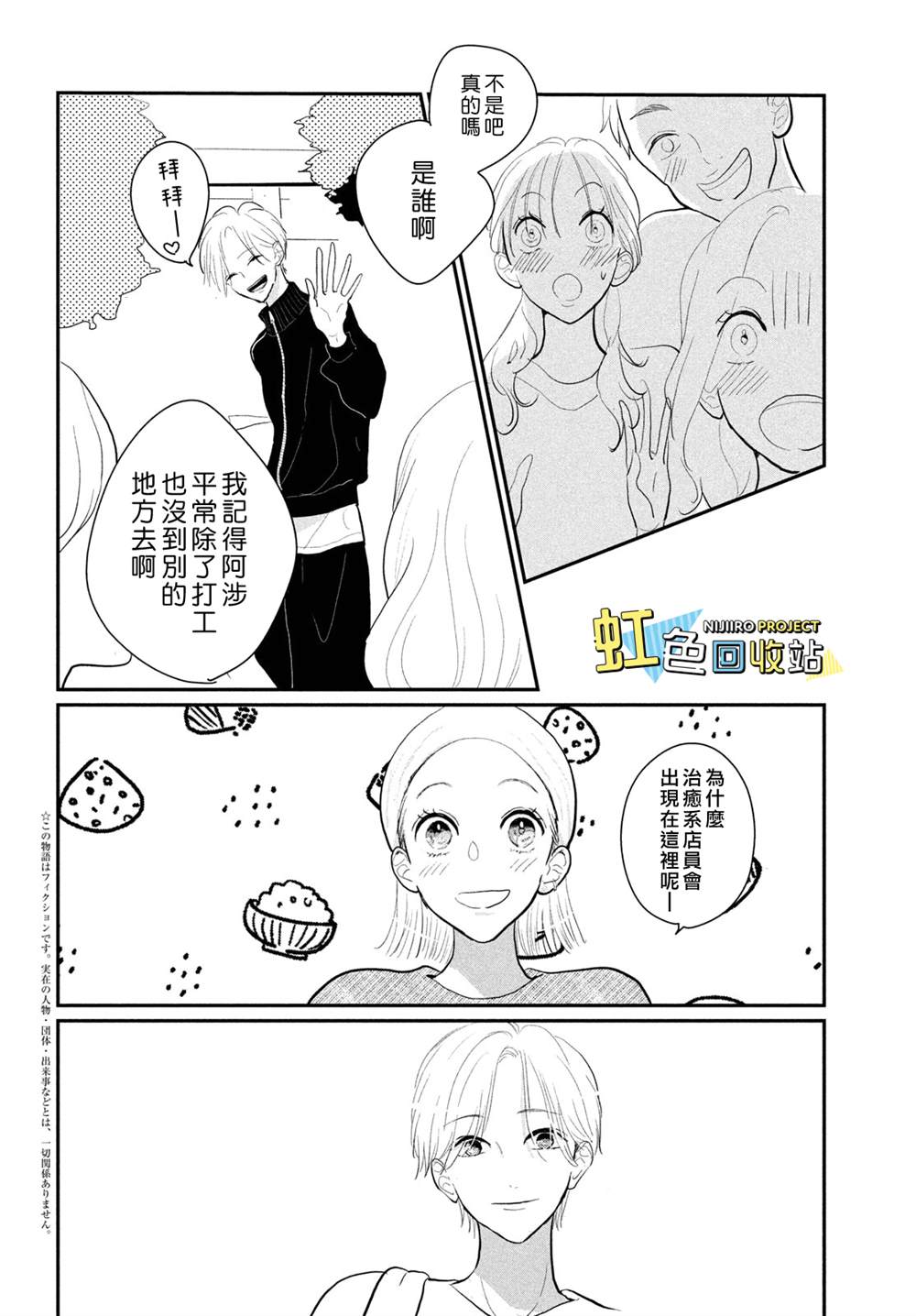 提防坏心眼哥哥们漫画,第7话4图