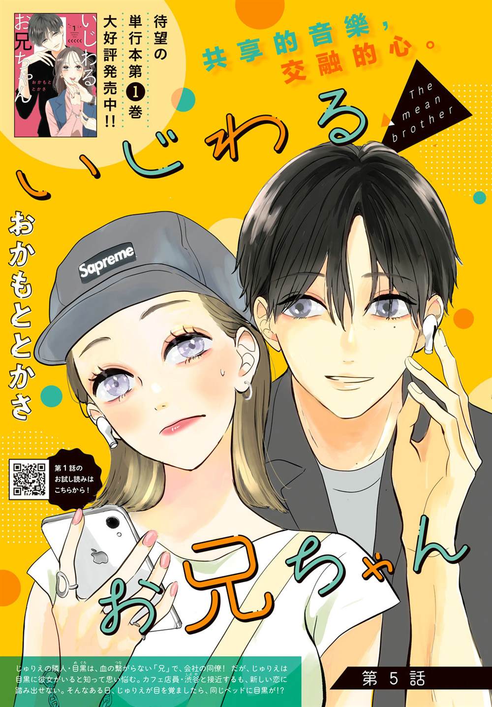 提防坏心眼哥哥们漫画,第5话1图