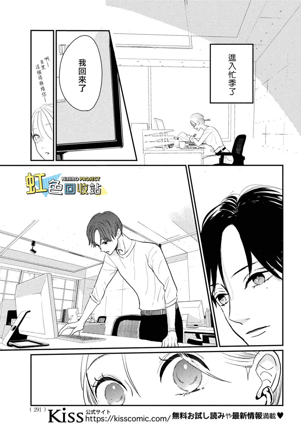 提防坏心眼哥哥！漫画,第6话5图