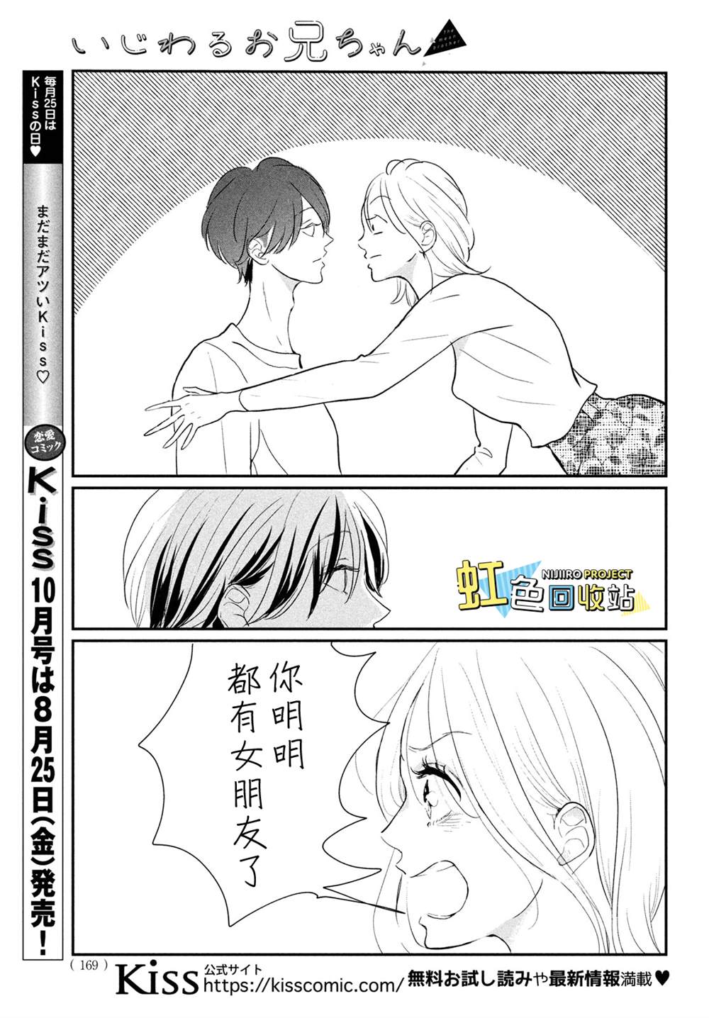 提防坏心眼哥哥们漫画,第5话3图