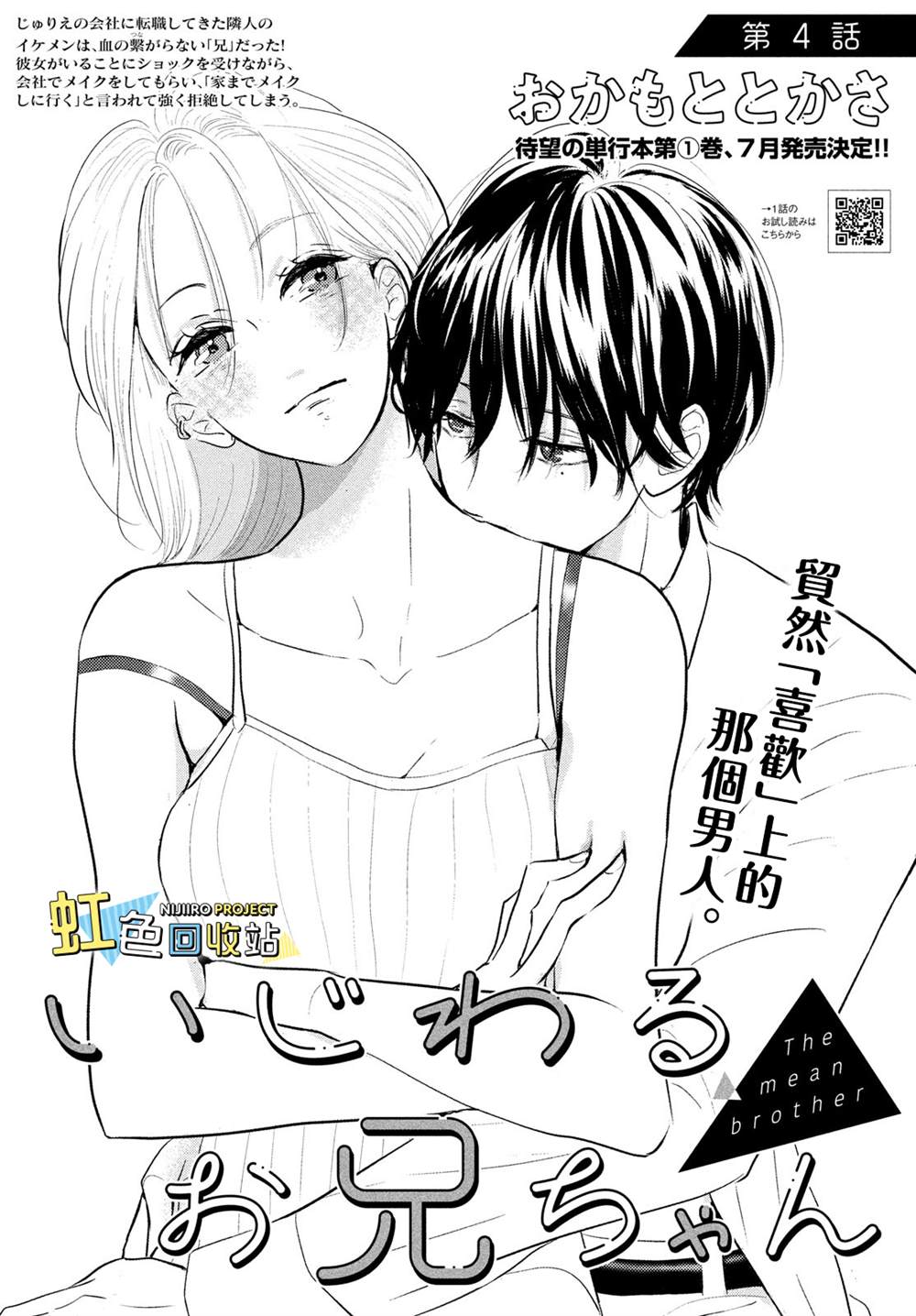 提防坏心眼哥哥们漫画,第4话1图