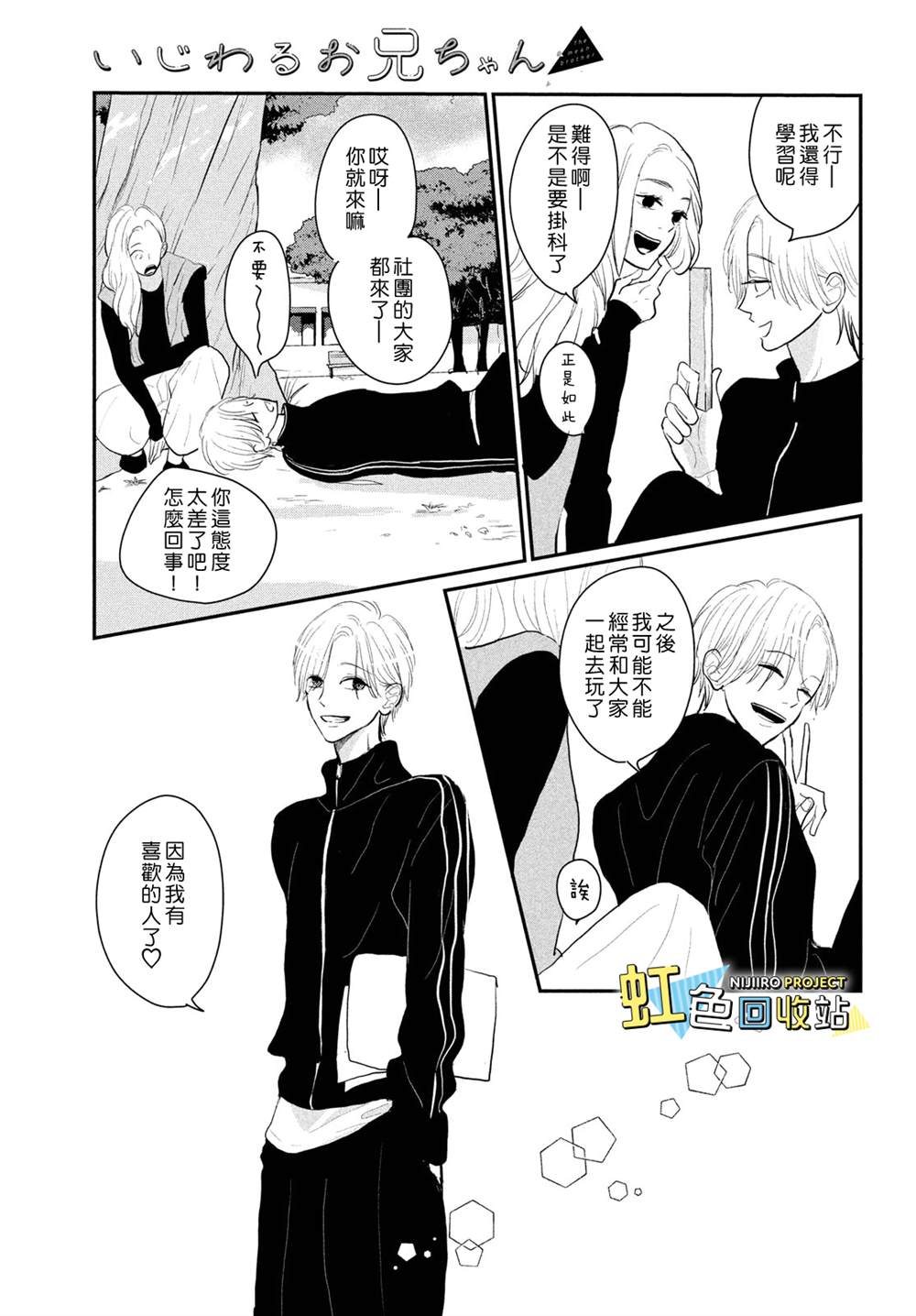 提防坏心眼哥哥们漫画,第7话3图