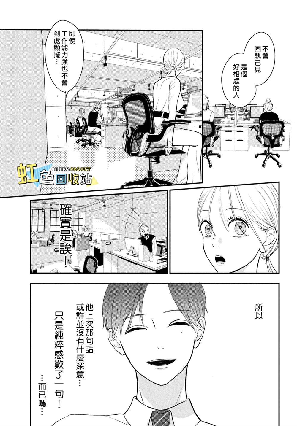提防坏心眼哥哥！漫画,第6话3图