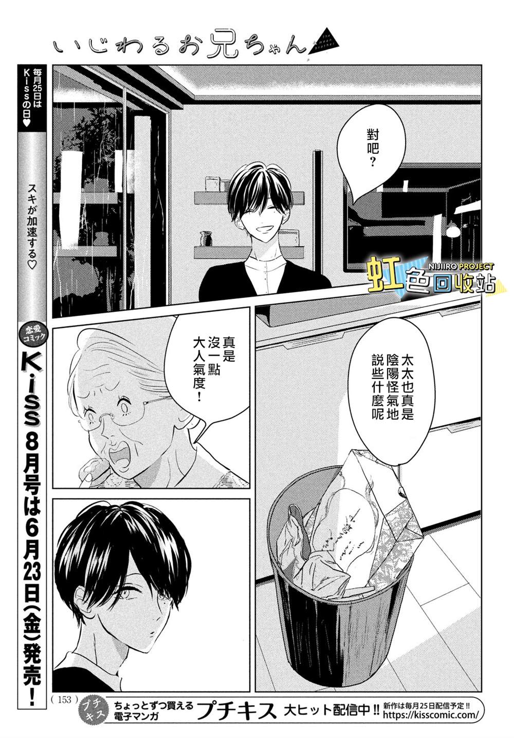 提防坏心眼哥哥们漫画,第4话5图