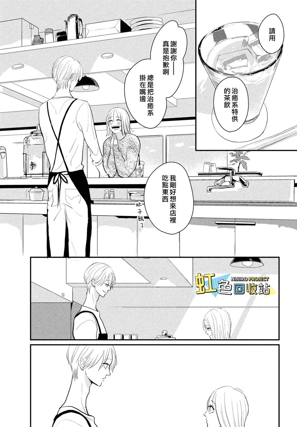 提防坏心眼哥哥们漫画,第7话5图