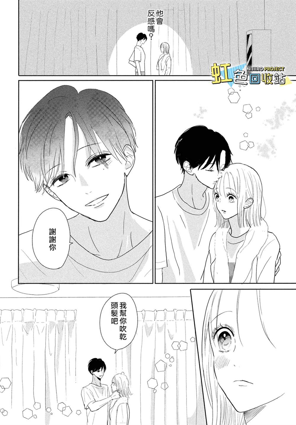 提防坏心眼哥哥们漫画,第8话4图