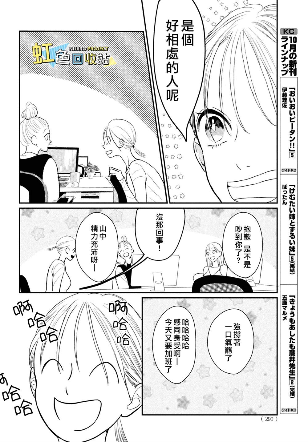 提防坏心眼哥哥！漫画,第6话4图