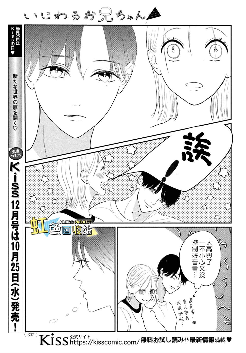 提防坏心眼哥哥！漫画,第6话1图