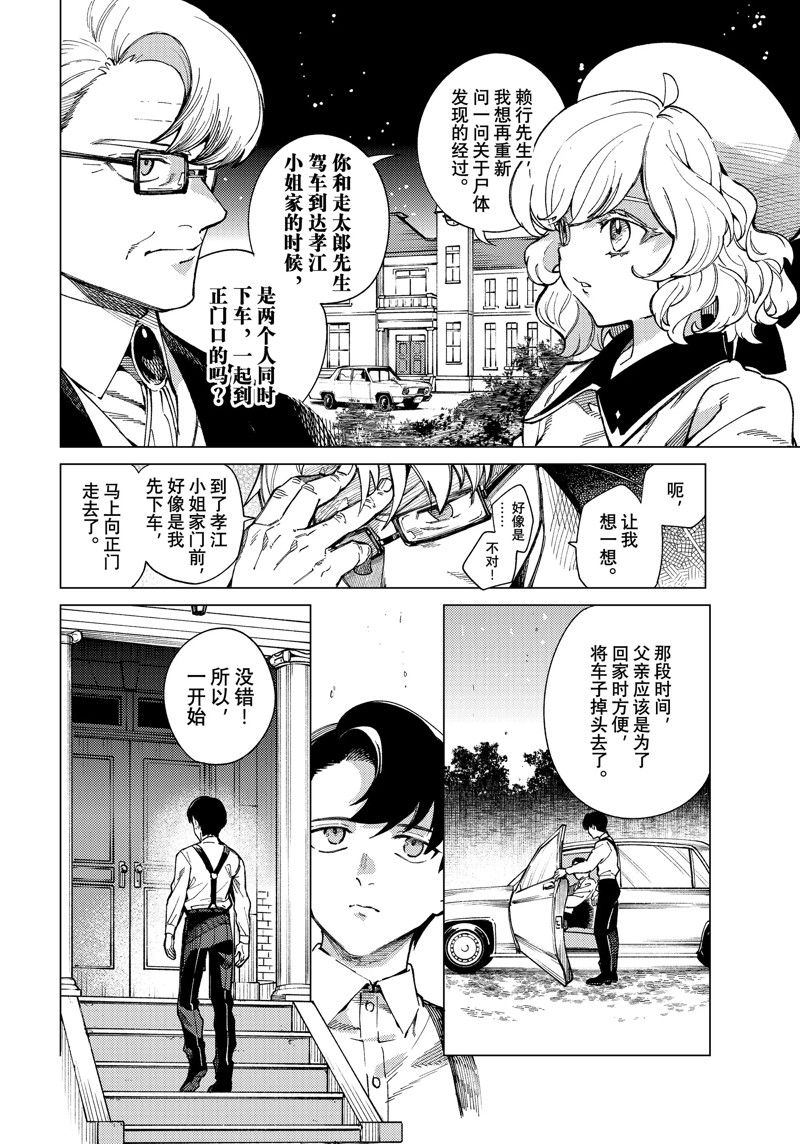 虚构推理漫画完结了吗漫画,第73话4图