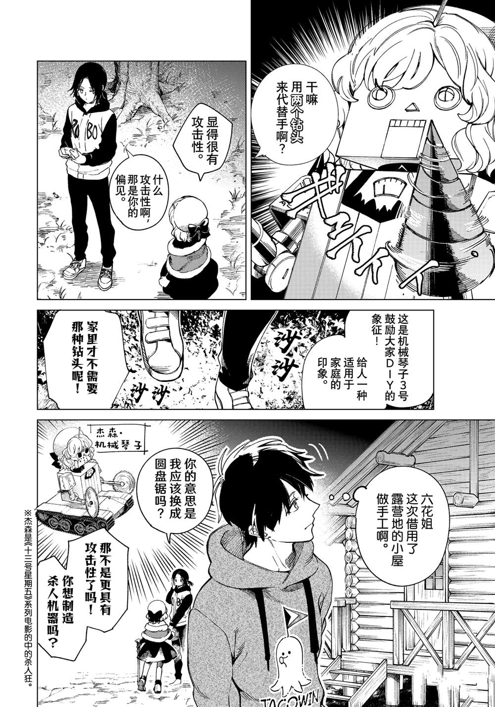 虚构推理漫画,第75话4图