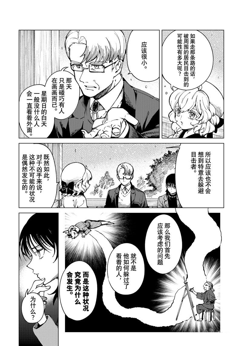虚构推理漫画完结了吗漫画,第73话3图
