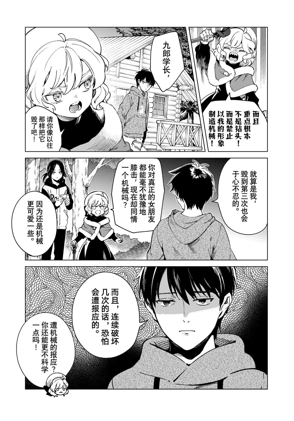 虚构推理漫画,第75话5图