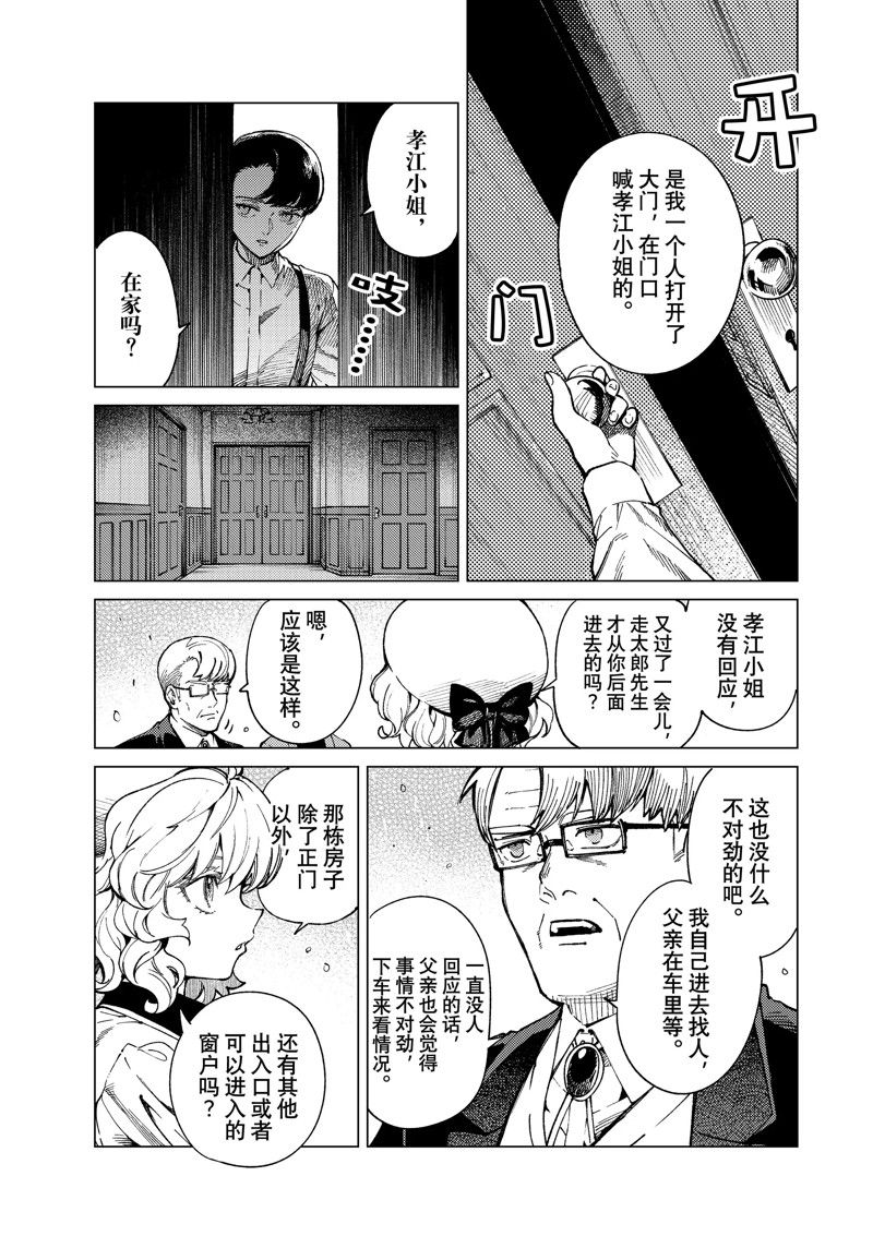 虚构推理漫画完结了吗漫画,第73话5图