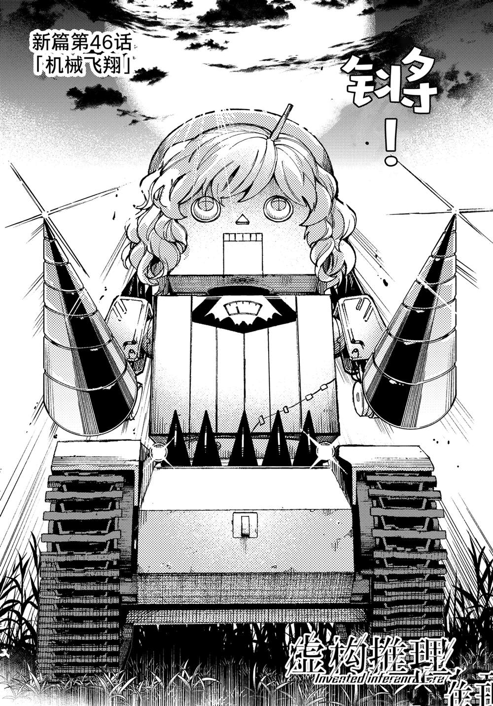 虚构推理漫画,第75话2图