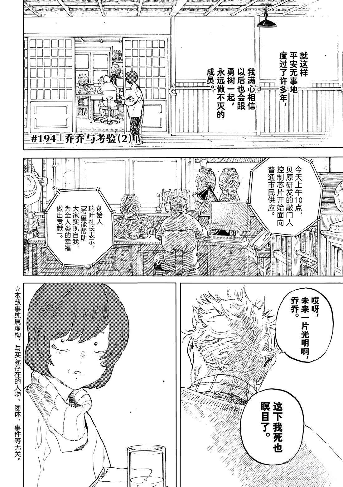 第194.2话1