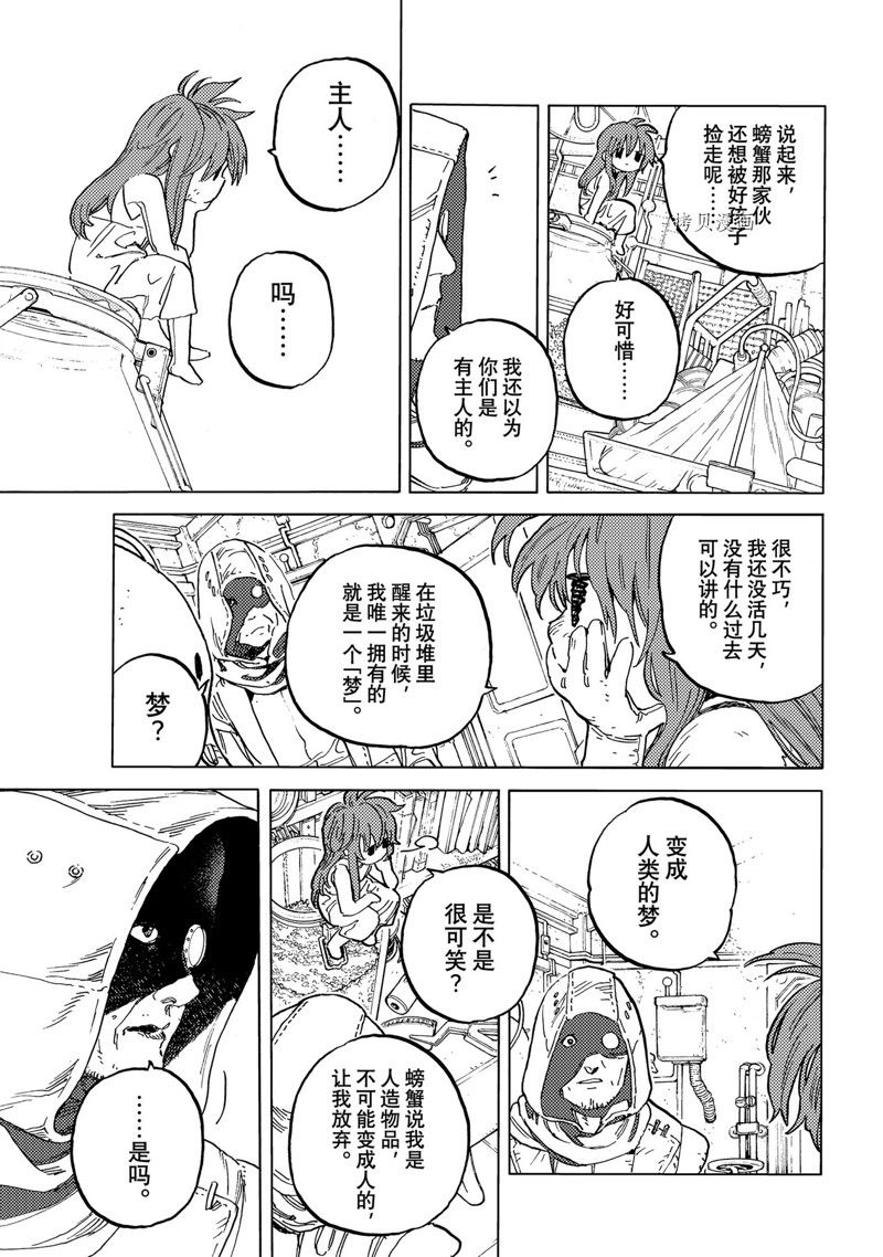 致不灭的你免费观看漫画,第168.1话 试看版5图