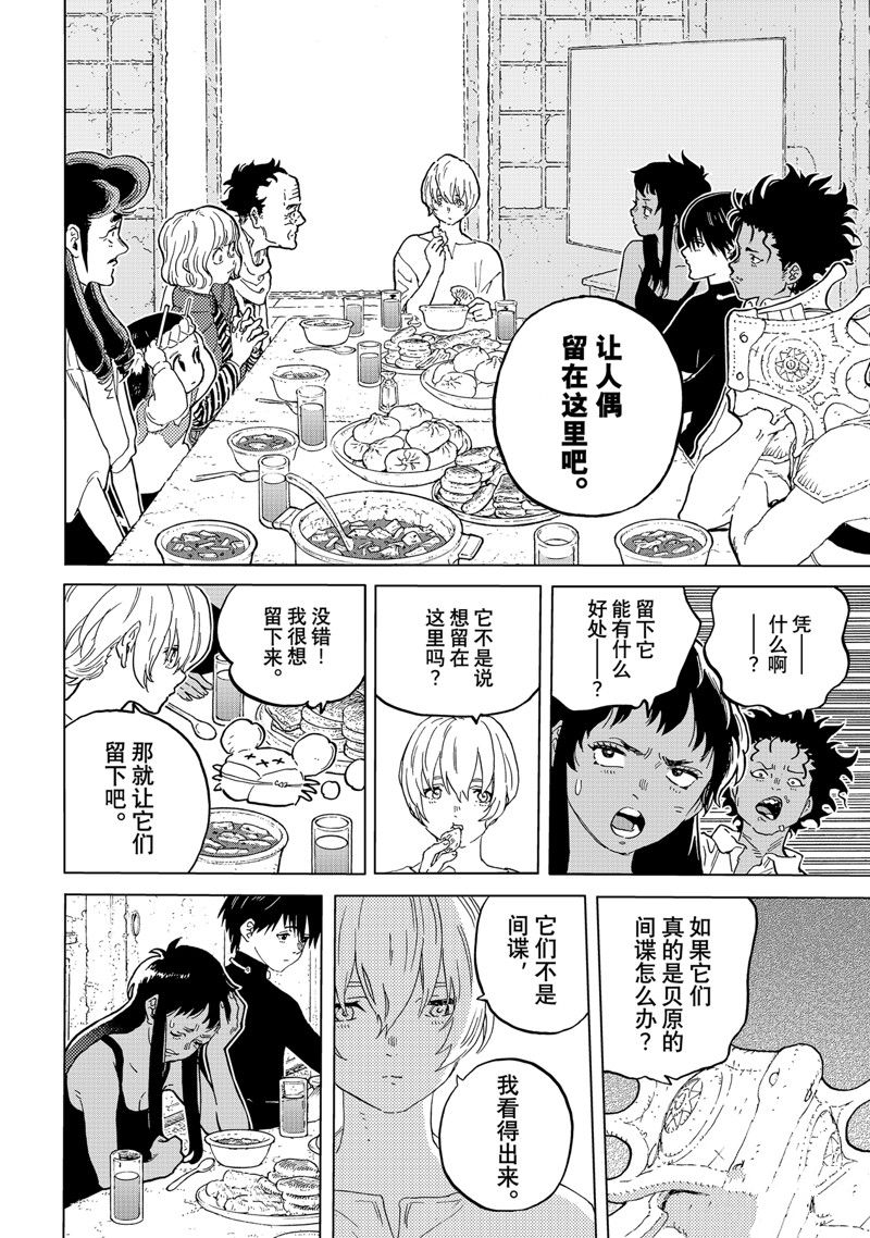 致不灭的你免费观看漫画,第171.3话 试看版4图