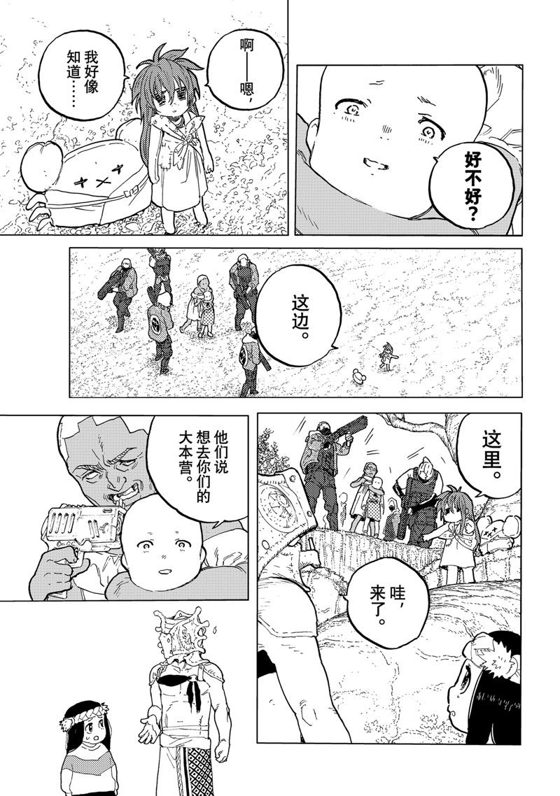 致不灭的你免费观看漫画,第173.1话 试看版5图