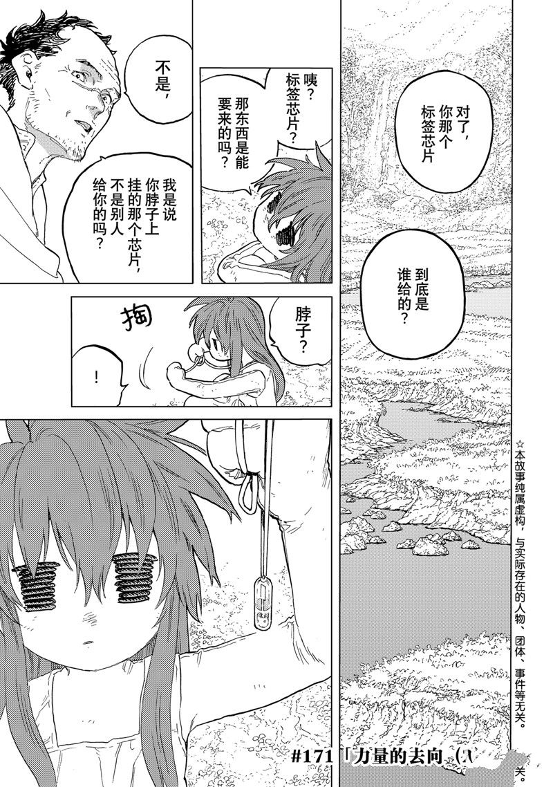 致不灭的你漫画,第171.2话 试看版1图