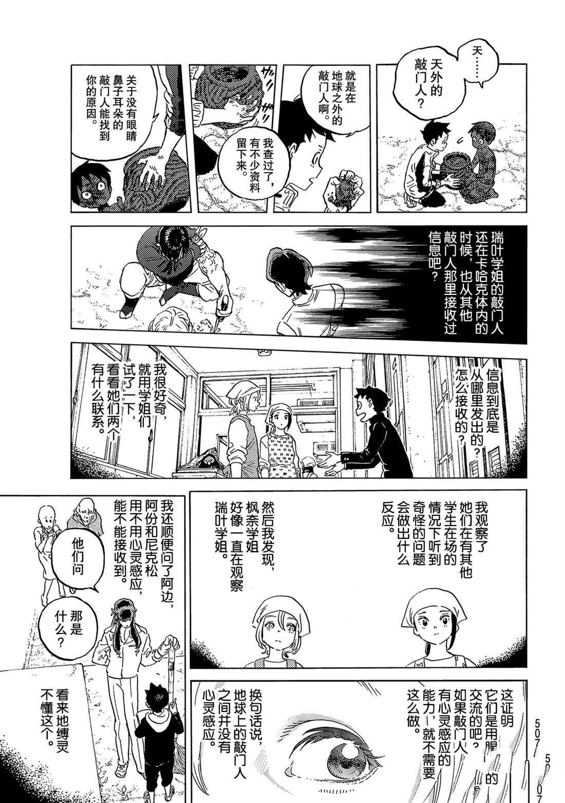 第143.2话 结合的土（2）4
