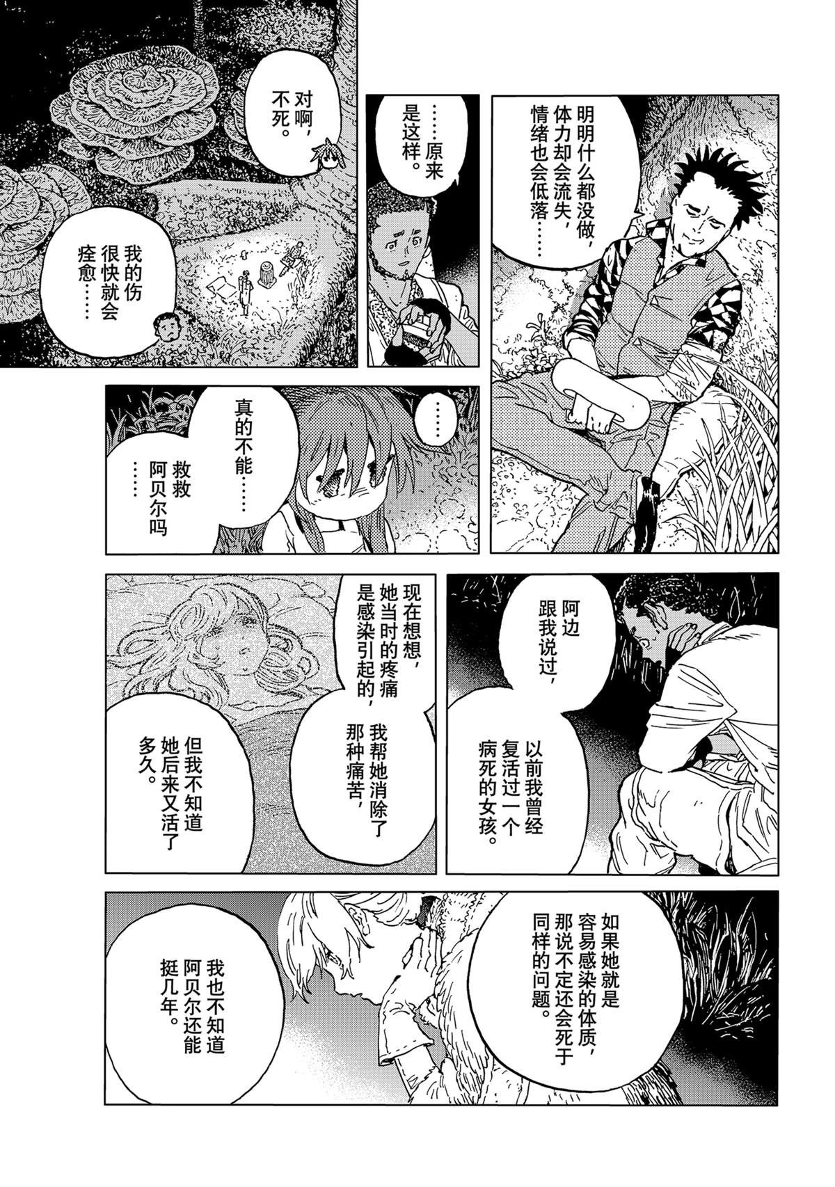 致不灭的你免费观看漫画,第192.2话5图