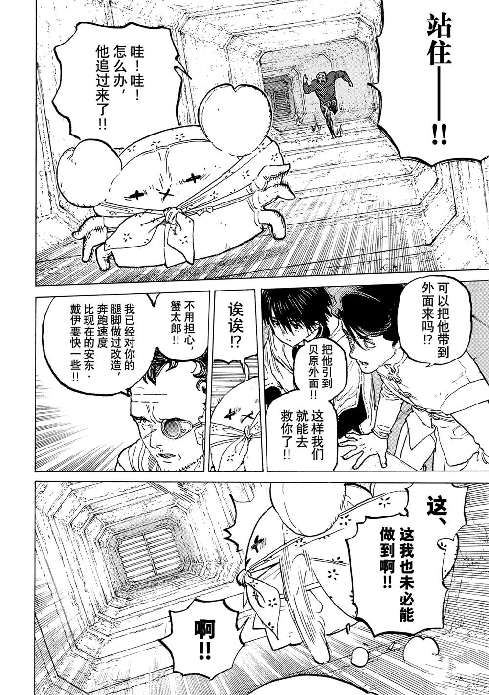 致不灭的你免费观看漫画,第182.4话4图