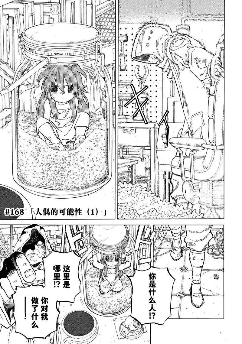 致不灭的你免费观看漫画,第168.1话 试看版1图