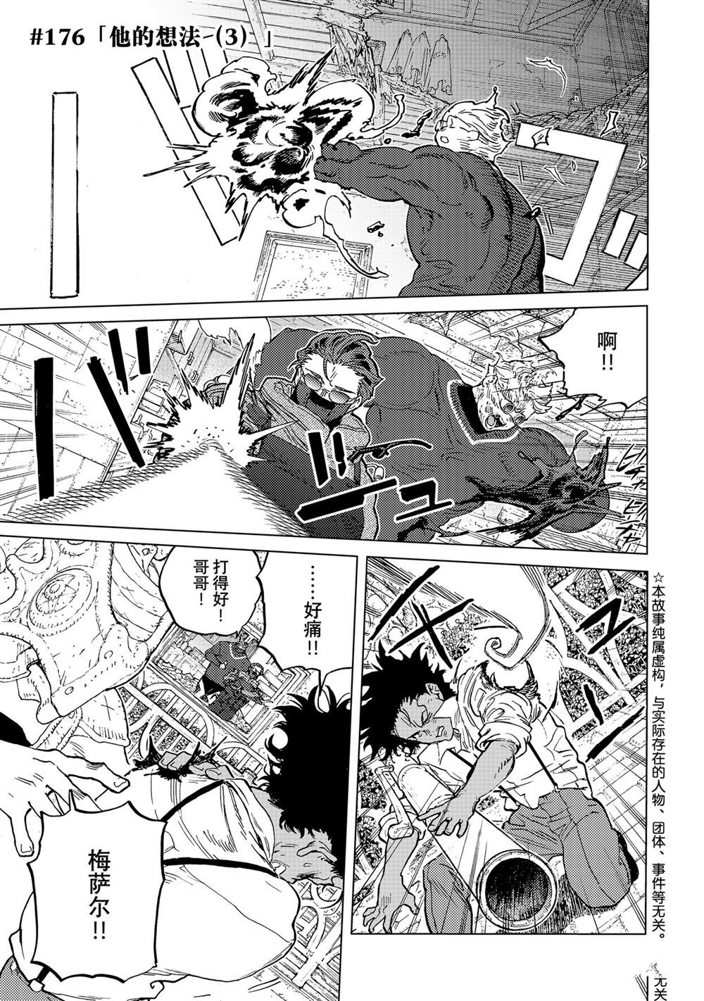 致不灭的你免费观看漫画,第176.2话 试看版4图