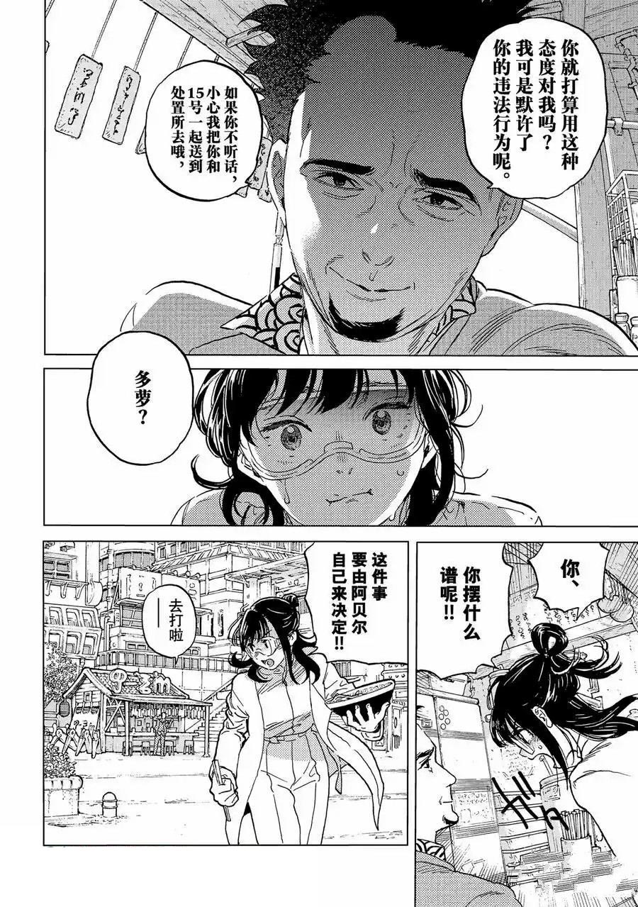 致不灭的你免费观看漫画,第187.7话4图