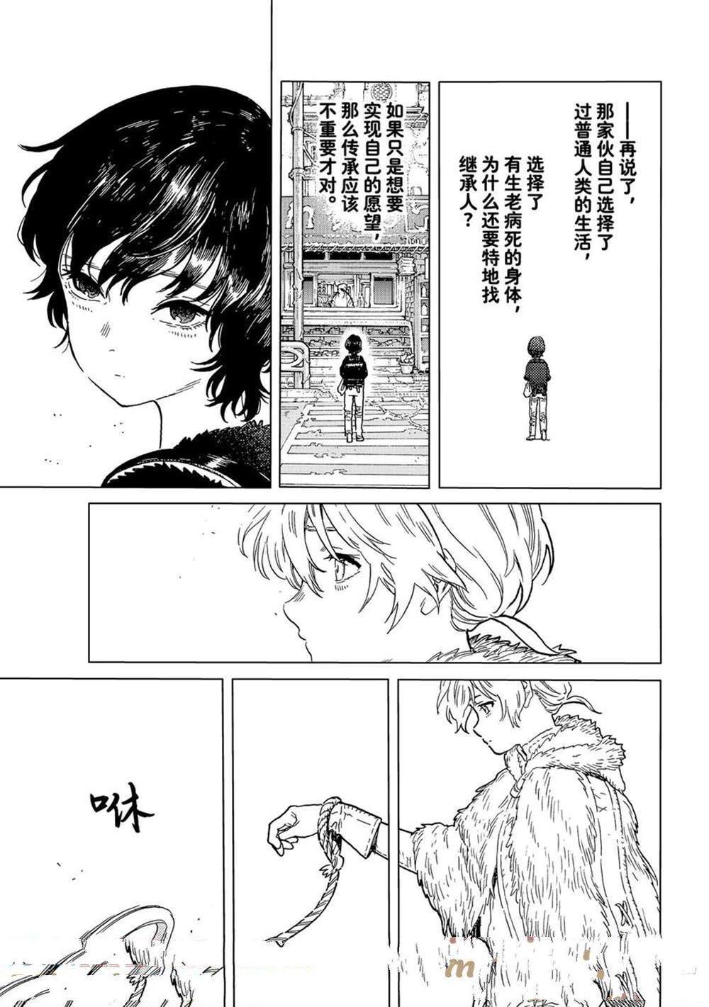 致不灭的你免费观看漫画,第193.1话5图
