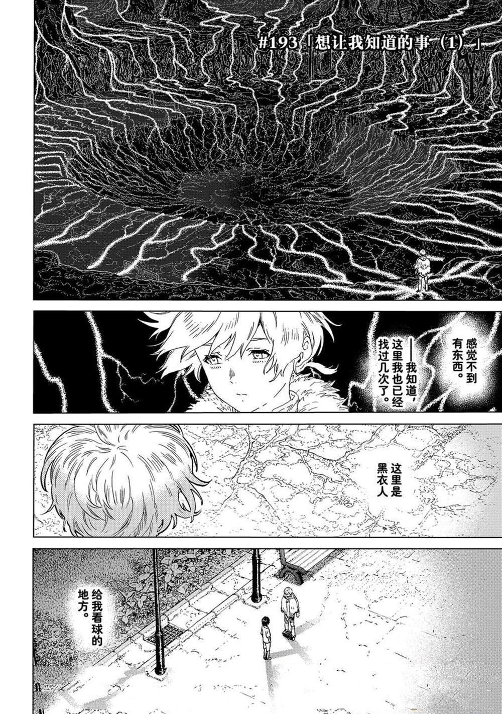 致不灭的你免费观看漫画,第193.1话2图