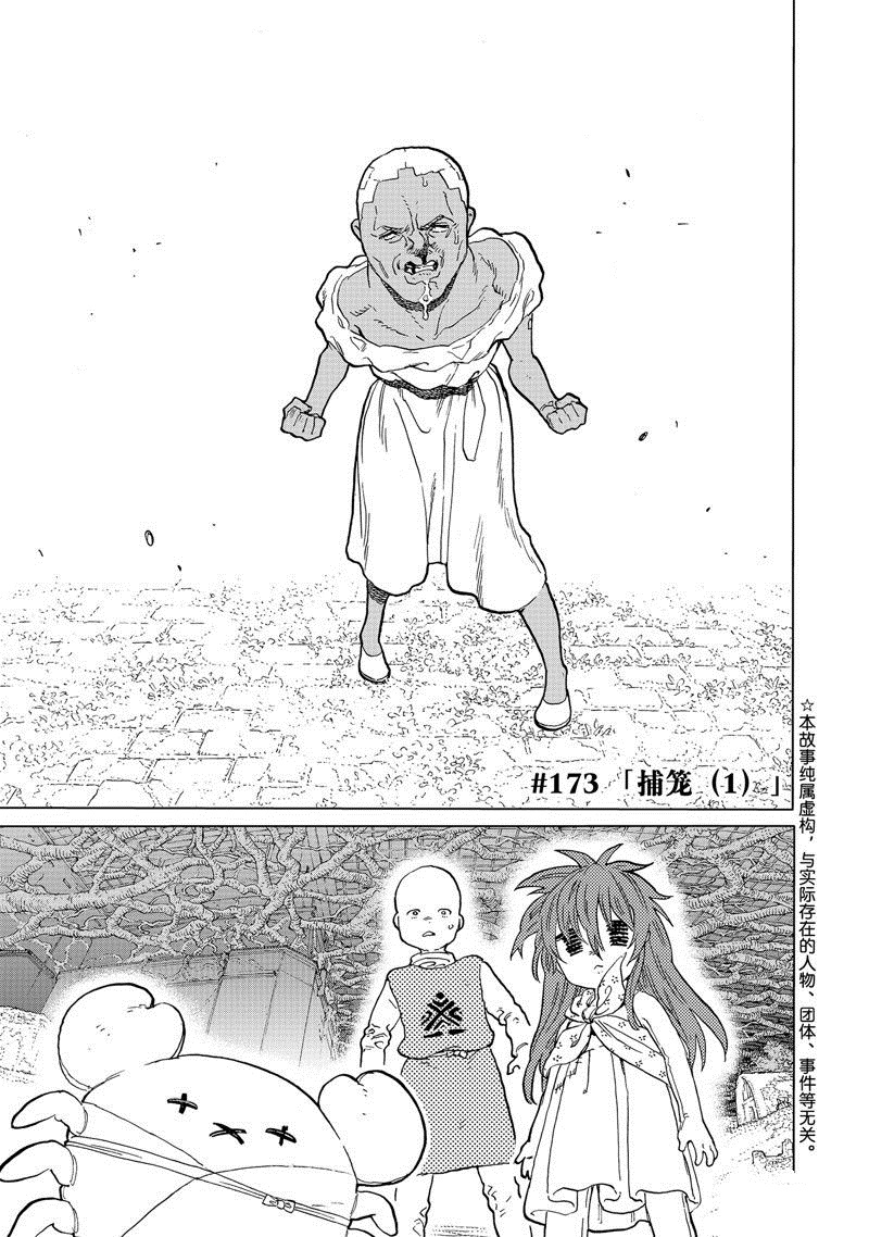 致不灭的你免费观看漫画,第173.1话 试看版1图