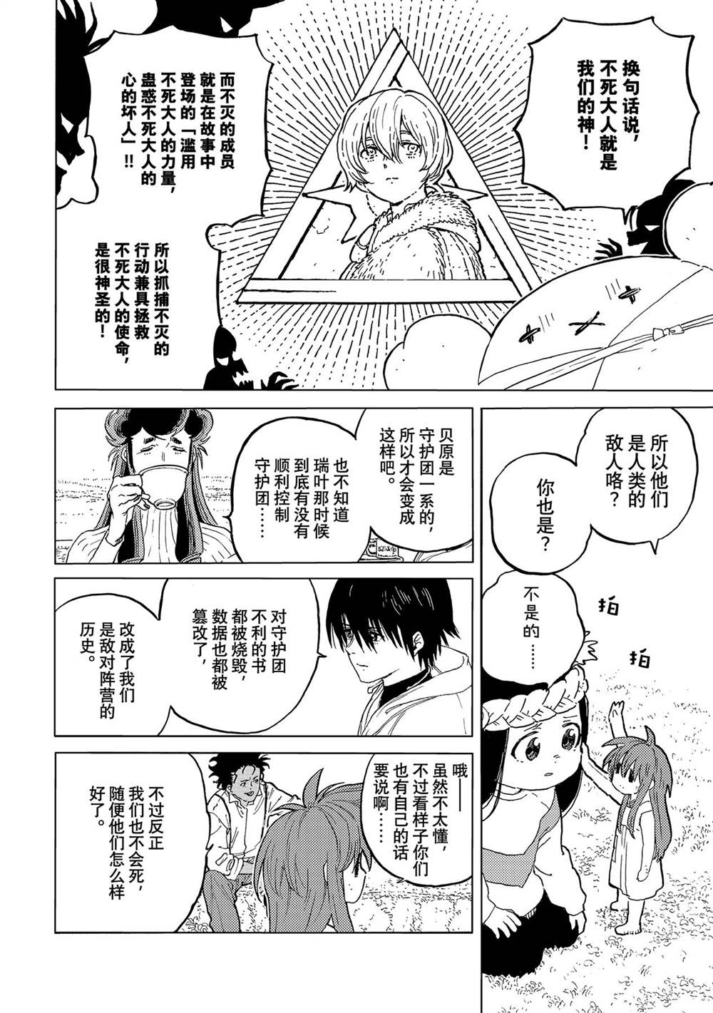 第171.1话 试看版3